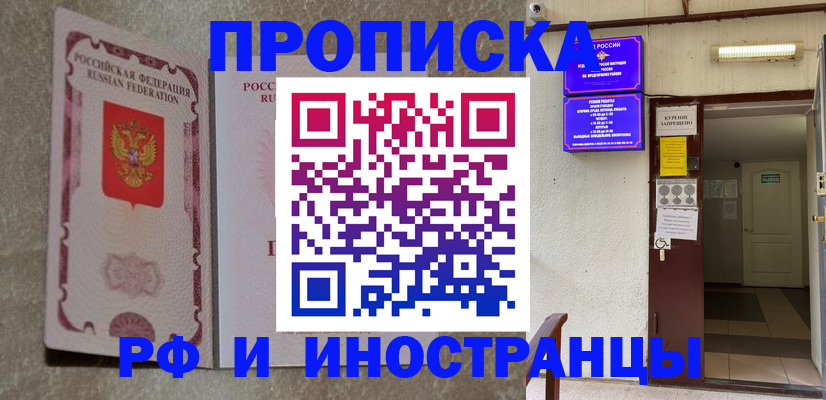 прописка для школы в Грязях