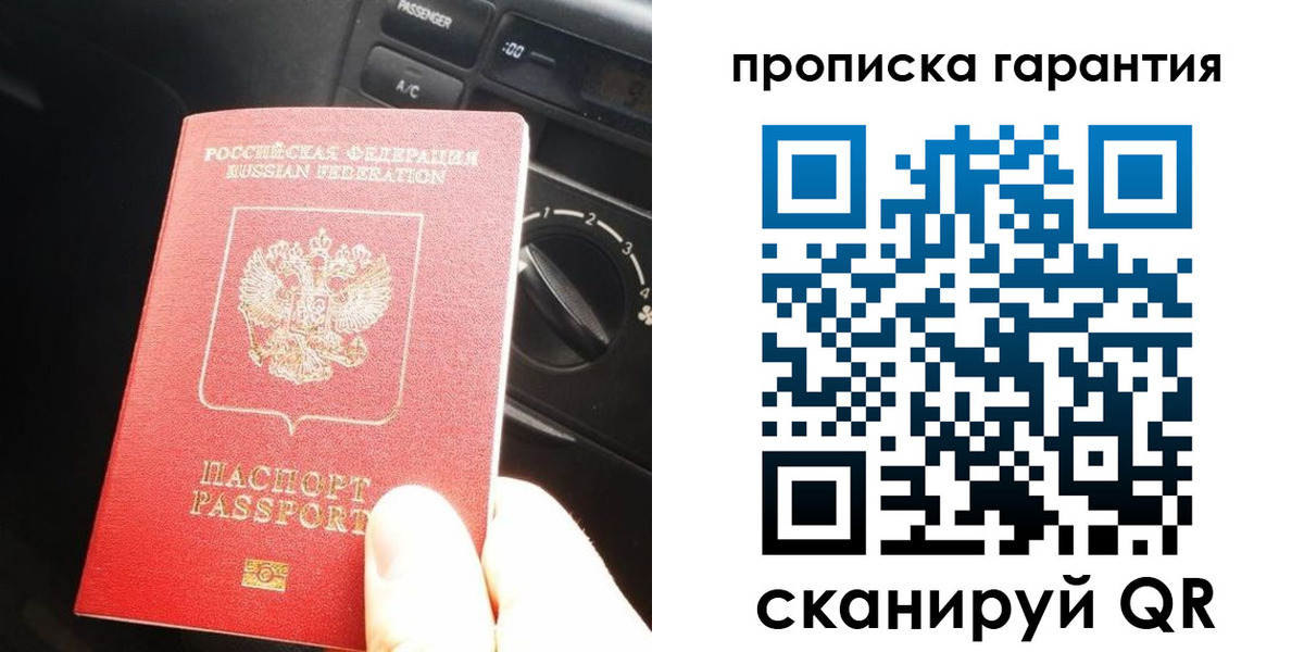 купить прописку в Грязях