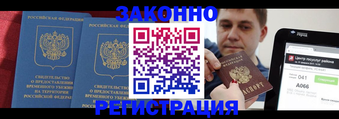 временная регистрация госуслуги в Грязях