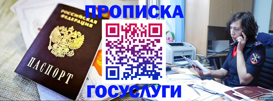 прописка законно в Грязях