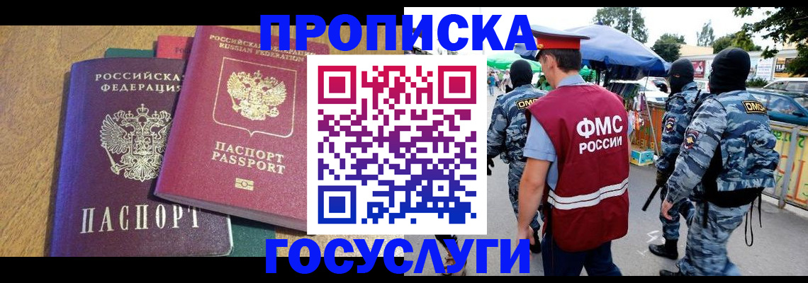 прописка 2025 в Грязях
