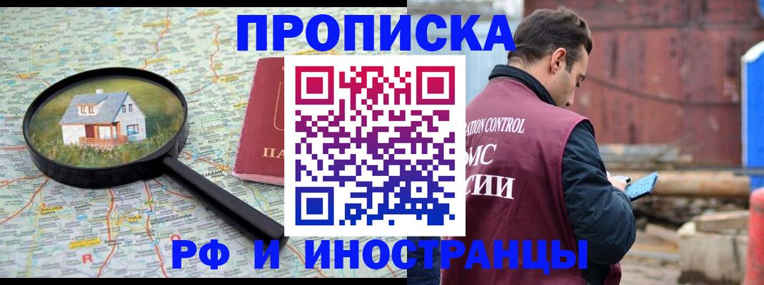 прописка от собственника в Грязях